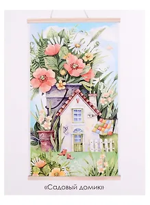 Набор для творчества. Алмазная мозаика "Садовый домик", 28 х 50 см