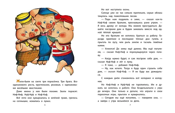 Книга Три поросёнка. Сказки (Сергей Михалков) — 10