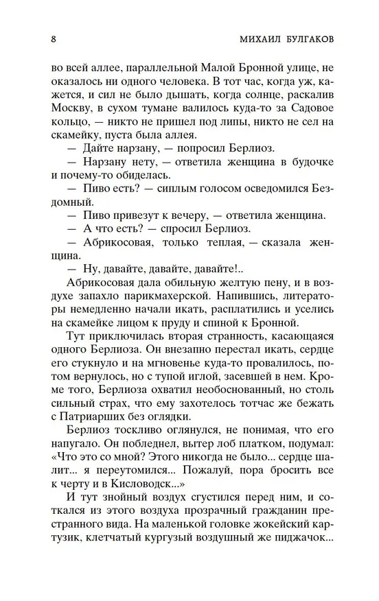 Книга Мастер и Маргарита (Михаил Булгаков) — 13