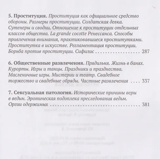 Книга История нравов. Том 1: Эпоха Ренессанса (Эдуард Фукс) — 4