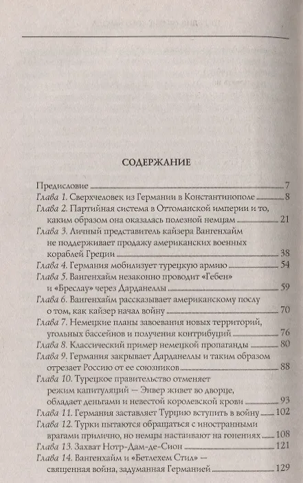 Книга Трагедия армянского народа История посла Моргентау (Генри Моргентау) — 2