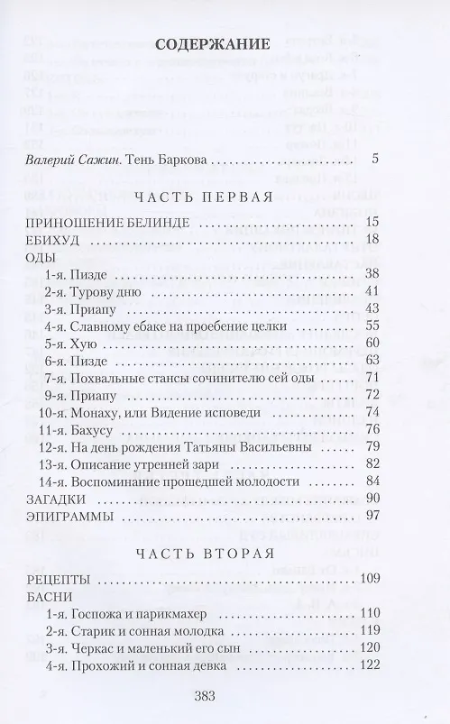 Книга Девичья игрушка (Иван Барков) — 2