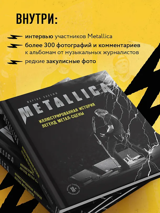Книга Metallica. Иллюстрированная история легенд метал-сцены (Мартин Попофф) — 8