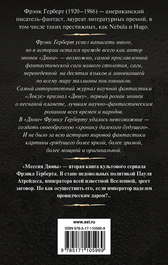 Книга Мессия Дюны (Фрэнк Герберт) — 2