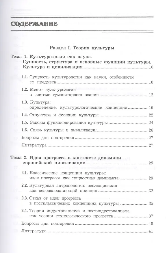 Книга Культурология. Учебник (Анна Костина) — 2