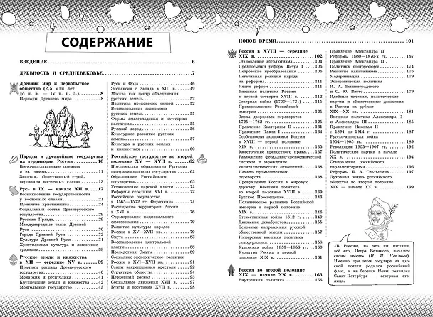 Книга История (Анна Кошелева) — 6
