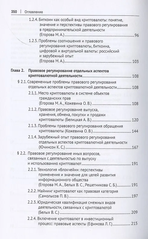 Книга Криптовалюта как средство платежа. Частноправовой и налоговый аспекты. Монография () — 3