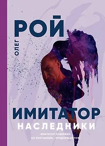 Наследники