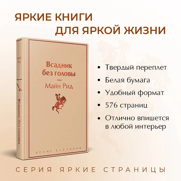 Книга Всадник без головы (Томас Рид) — 7