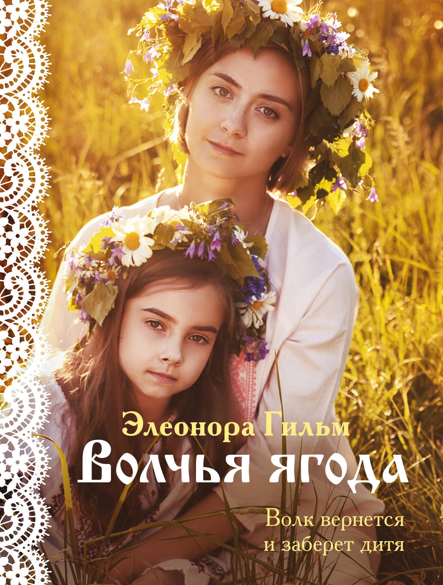 

Волчья ягода