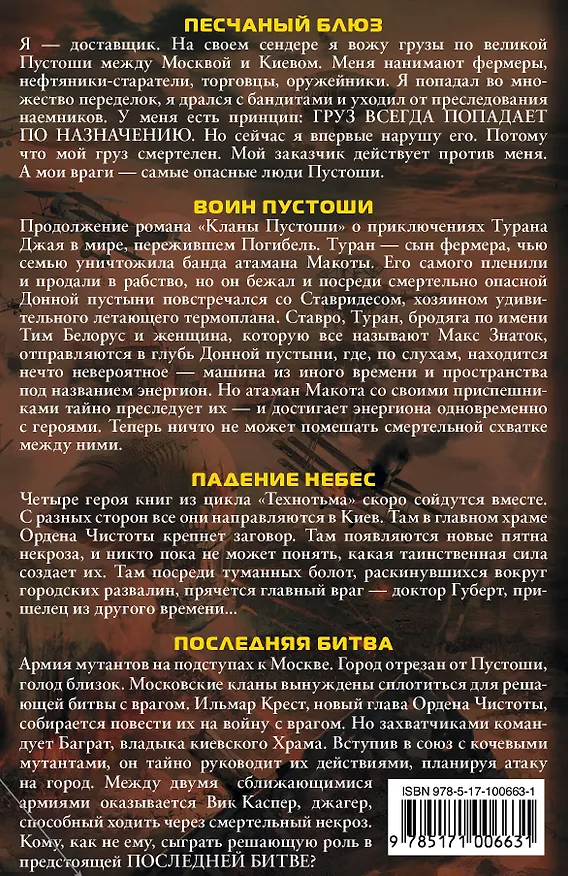 Книга Выжженная Земля (комплект из 4 книг) (Алексей Бобл, Андрей Левицкий) — 2