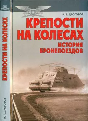 Крепости на колесах — 1517436 — 1