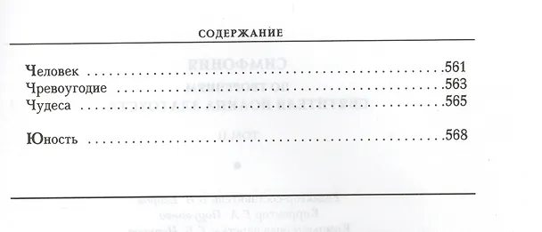 Книга Симфония по творениям святителя Иоанна Златоуста в 2-х т. - т. 2 () — 7
