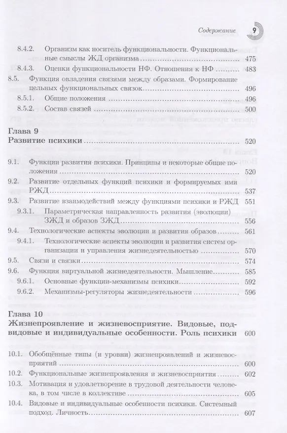 Книга Функциональная модель психики () — 6