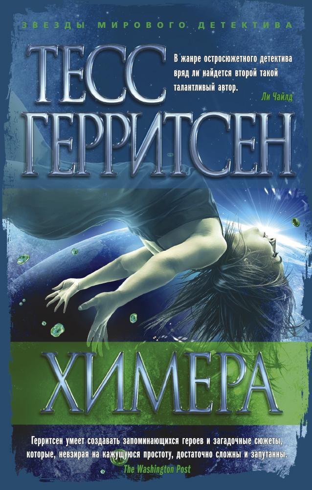 

Химера