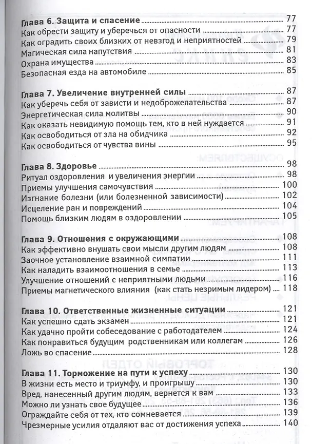 Книга Современная женская магия (Инна Криксунова) — 3