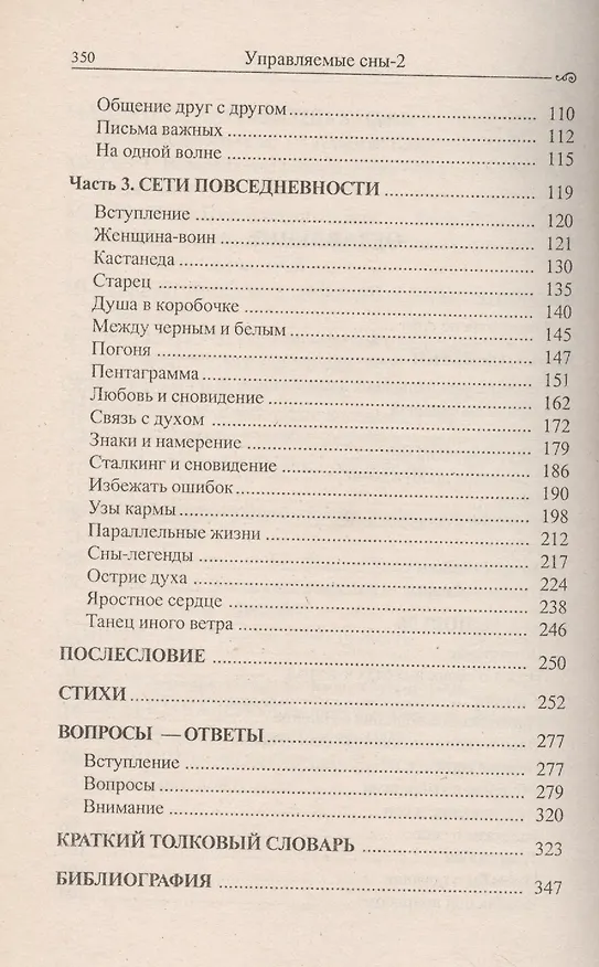 Книга Управляемые сны-2 (Елена Мир) — 3