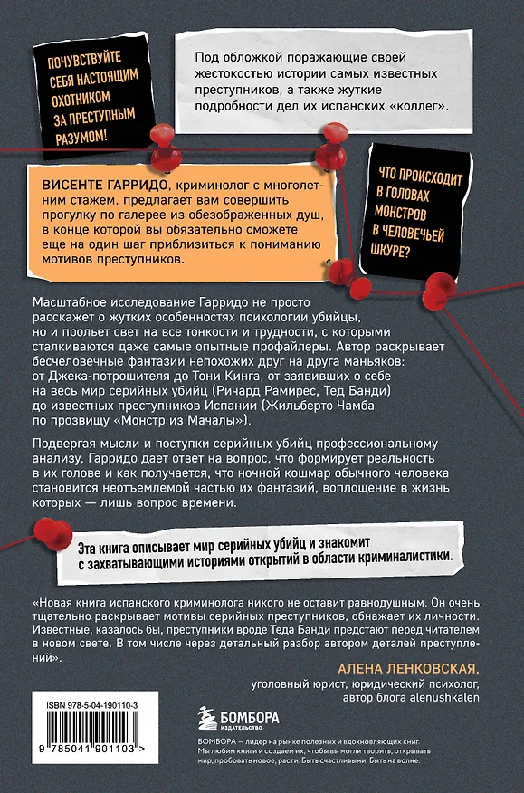 Книга Больные фантазии убийц. Одно из самых подробных исследований психологии маньяков и их извращений (Висенте Гарридо) — 2