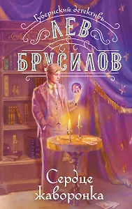 Сердце жаворонка