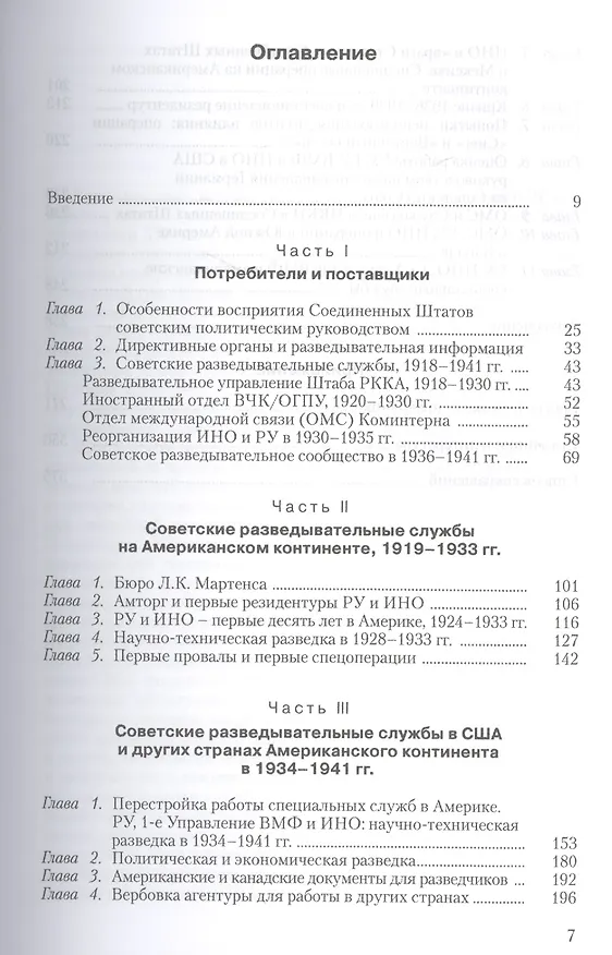 Книга Советская разведка в Америке. 1919–1941. – 2-е изд., доп. (Секретные миссии). () — 2