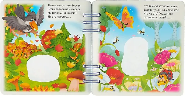 Книга Кто живет в лесу? Прояви ответ водой () — 2