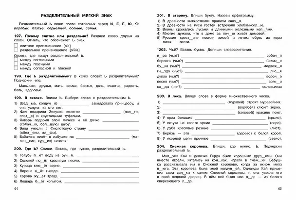 Книга Пособие по русскому языку. Орфография на пятёрку! 1-4 класс (Ирина Гуркова) — 3