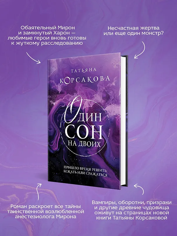 Книга Один сон на двоих (Татьяна Корсакова) — 7