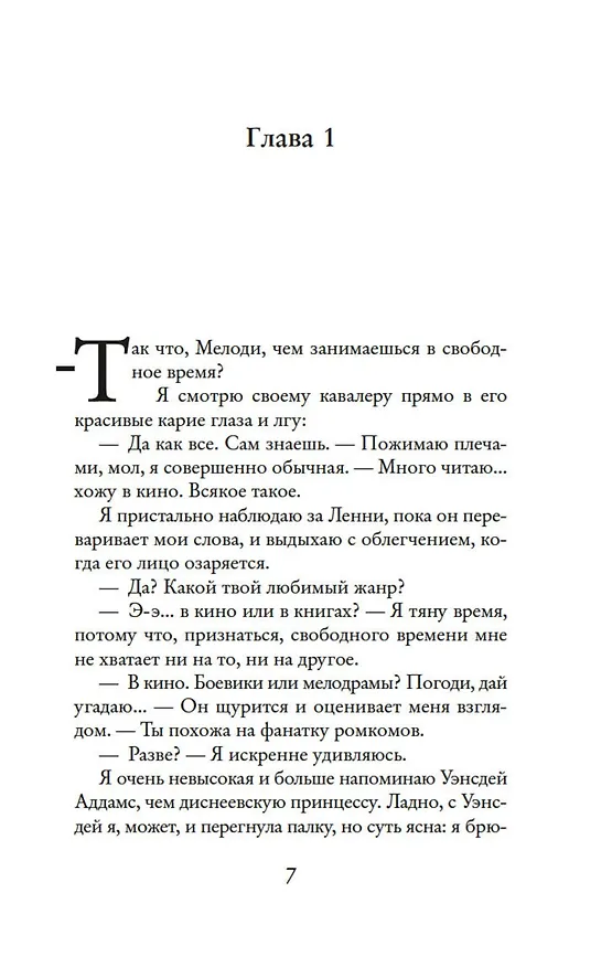 Книга Призраки, любовь и прочие безумства (Джози Силвер) — 12