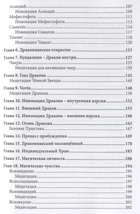 Книга Книга Драконианских Ритуалов (Асент Мейсон) — 3