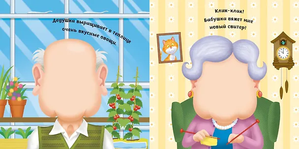 Книга Семейка (с наклейками) (Т. Топ) — 3