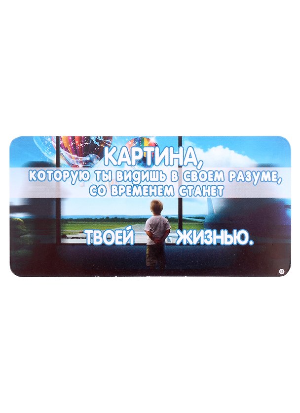 КАЗБАЕВ Магнит Цитаты, 11х5,5см, Ц054 318096 — 1