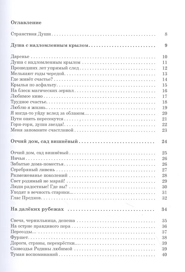 Книга Странствия души. Сборник рассказов, стихов, сказов. Книга шестая (Елена Майстренко) — 2