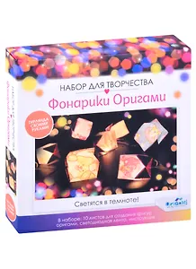 Набор для творчества Фонарики Оригами. Корги. Арт. 06844