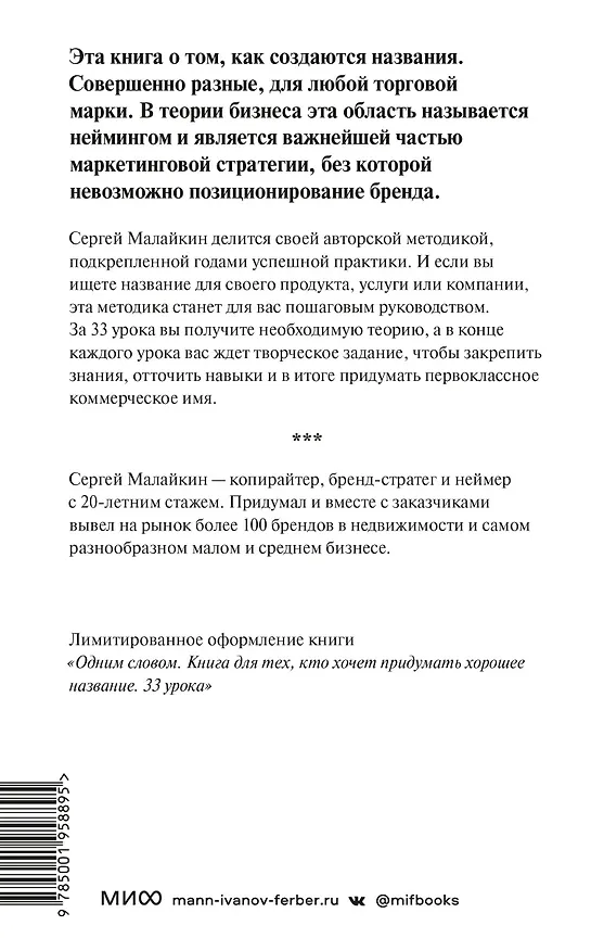 Книга Назови и продай. Покорить рынок и клиентов с помощью идеального нейминга (Сергей Малайкин) — 2