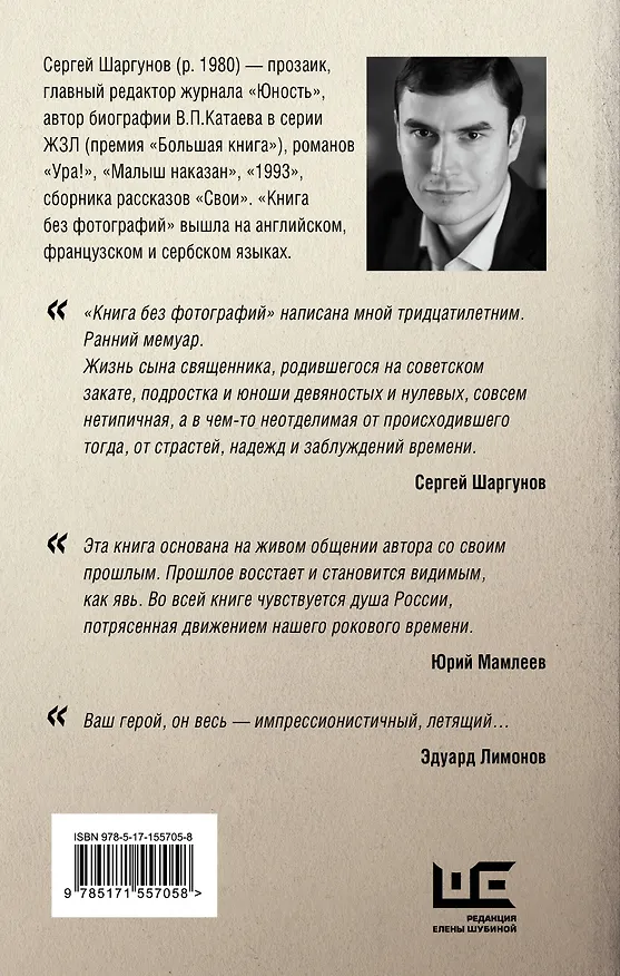 Книга Книга без фотографий (Сергей Шаргунов) — 2