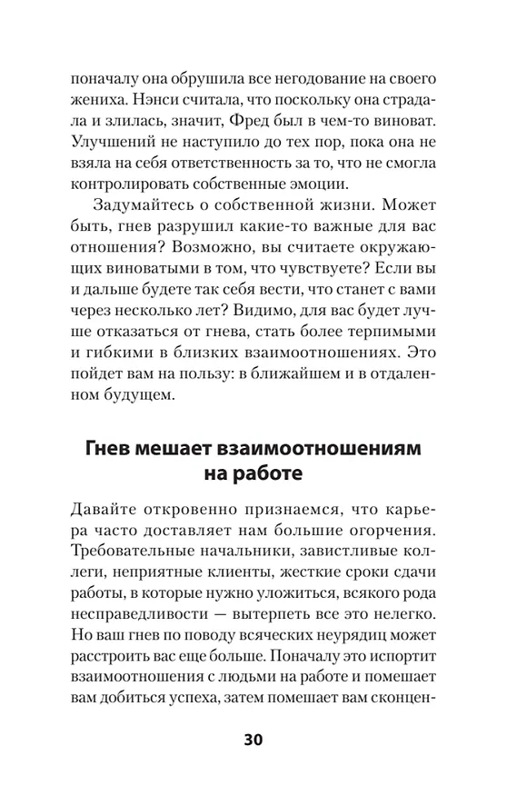 Книга Управление гневом. Как не выходить из себя и справиться с самой разрушительной эмоцией (#экопокет) (Альберт Эллис) — 10
