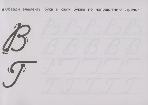 Книга Первые прописи с крупными буквами (Шакур) — 3