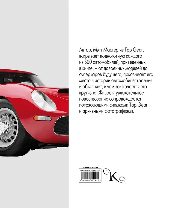 Книга Автомобили () — 2