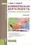 Коммерческая деятельность. Основы коммерции. Учебное пособие — 2575801 — 1