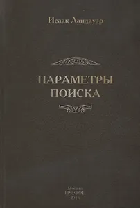 Параметры поиска (16+)