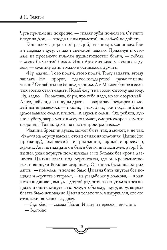 Книга Петр Первый: В 2 т. (комплект из 2-х кн.) (Алексей Толстой) — 11