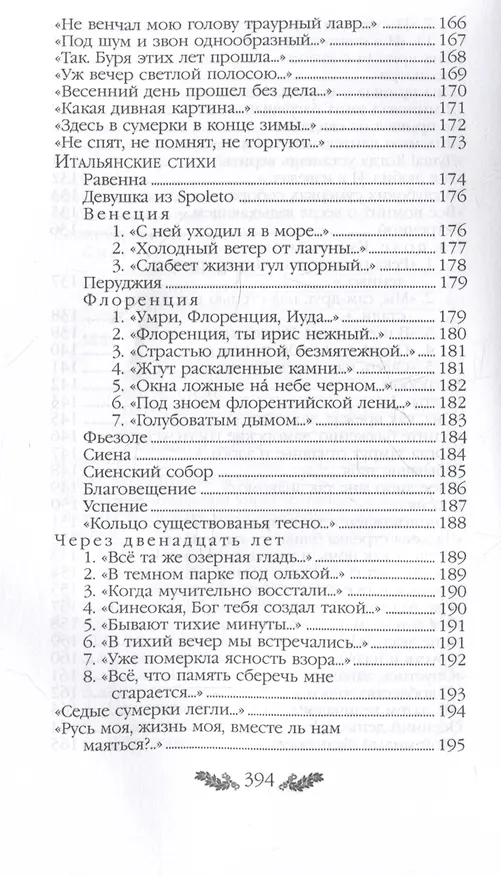 Книга А.А. Блок. Стихотворения. Поэмы (Александр Блок) — 7