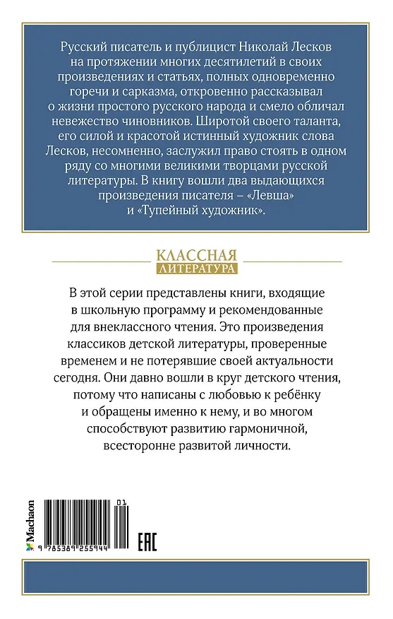 Книга Левша (Николай Лесков) — 2