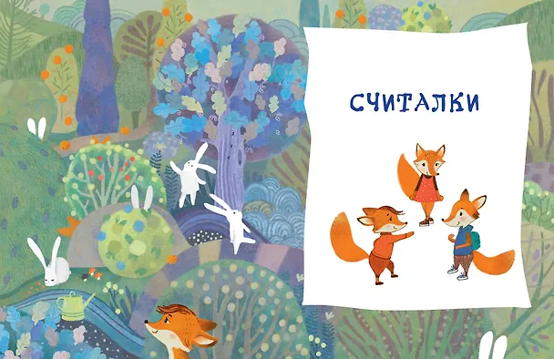 Книга Загадки с грядки. Считалки и загадки (Генрих Сапгир) — 12
