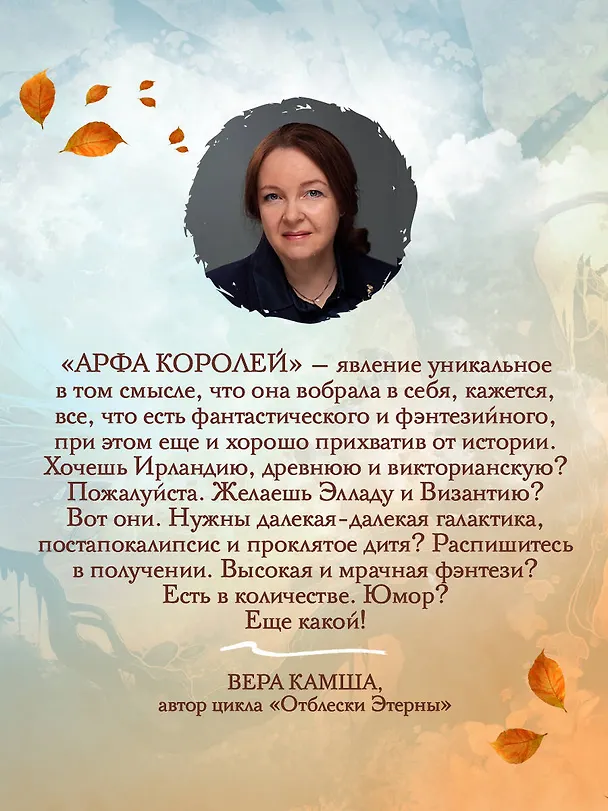 Книга Арфа Королей (Вячеслав Бакулин) — 9