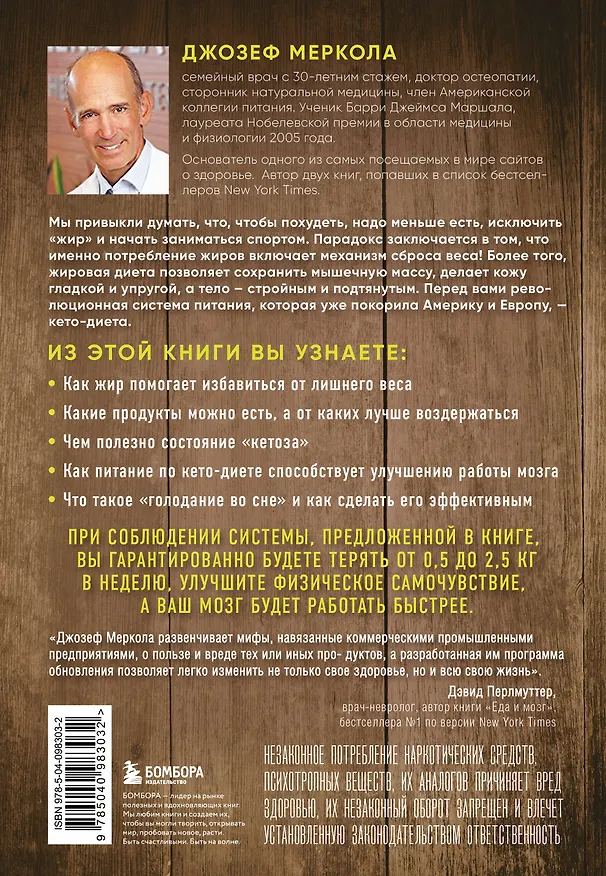 Книга Кето-диета. Революционная система питания, которая поможет похудеть и "научит" ваш организм превращать жиры в энергию. 2-е издание (Джозеф Меркола) — 2