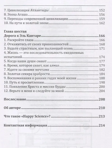 Книга Законы Солнца. Один источник. Одна планета. Один народ (Рюхо Окава) — 4