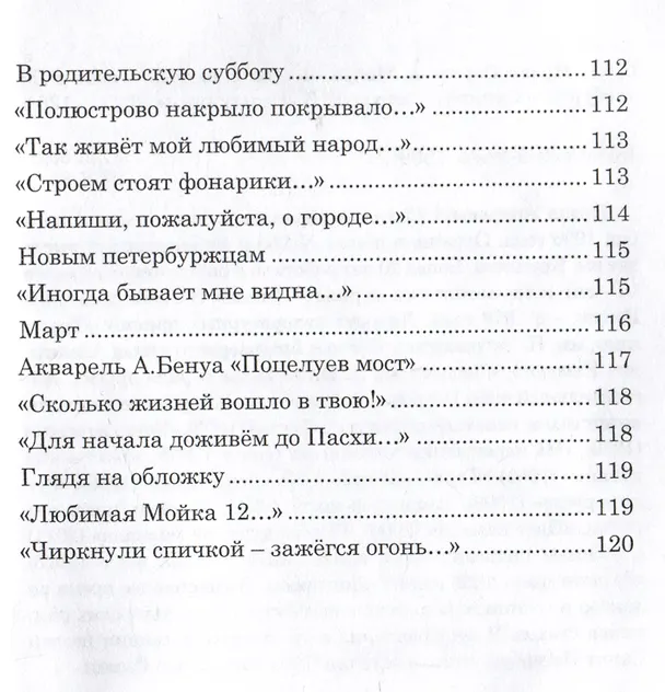 Книга Мойка, мостик и любовь. Стихи о Петербурге () — 9