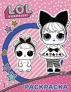 L.O.L. Surprise. Раскраска (розовая)