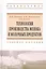 Технология производства молока и молоч. продуктов Уч. пос. (ВО Бакалавр) Карпеня — 2443079 — 1